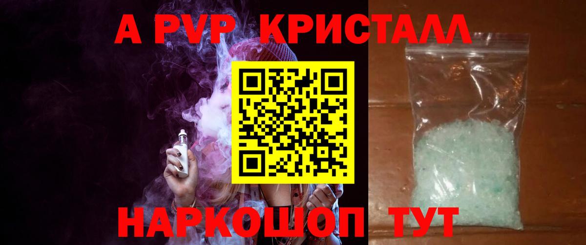 Alpha-PVP Crystall Киселёвск