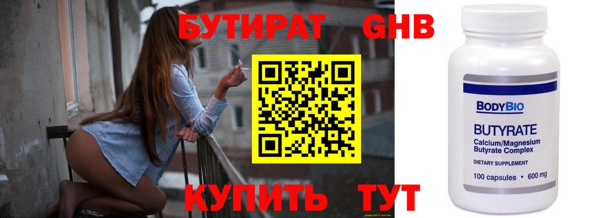 БУТИРАТ  БУТИРАТ BDO 33%  Вход с VPN  Киселёвск 