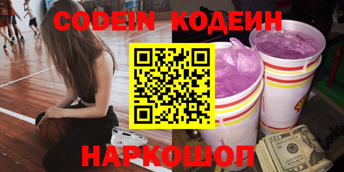 Киселёвск  Кодеин напиток Lean (лин)  Кодеин напиток Lean (лин)  Вход с VPN 