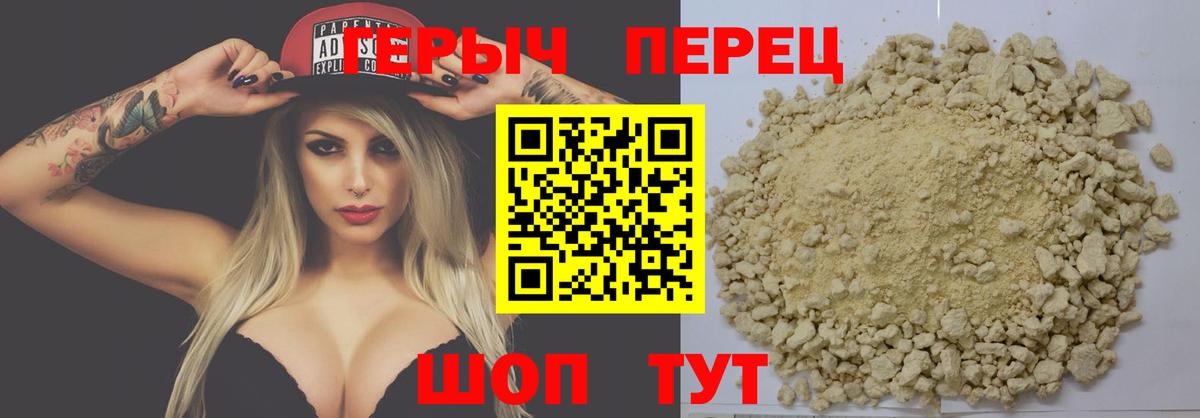 ГЕРОИН хмурый Киселёвск