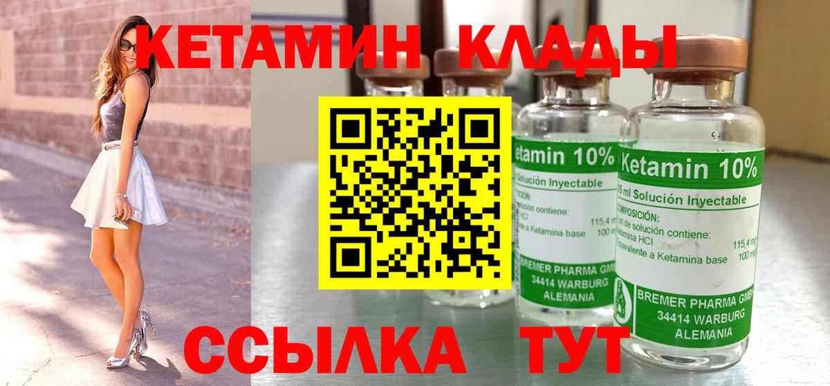 КЕТАМИН VHQ Киселёвск