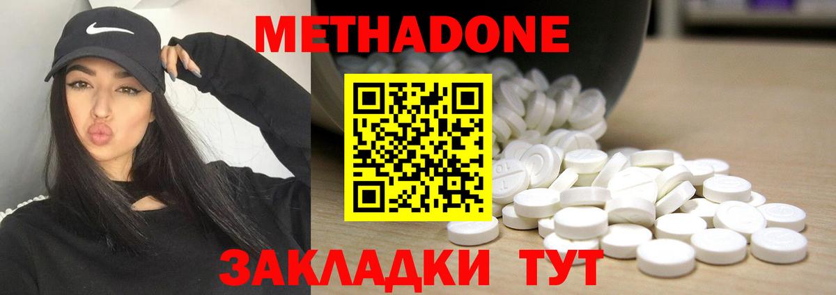 Метадон кристалл Киселёвск