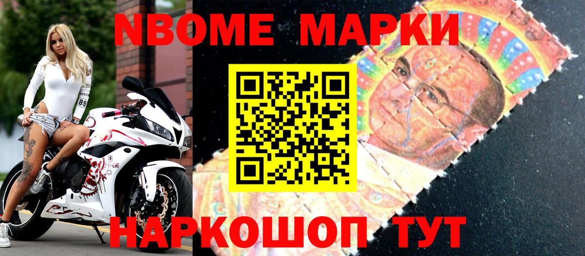 Марки 25I-NBOMe 1500мкг  Марки 25I-NBOMe 1500мкг  Киселёвск  Вход с VPN 